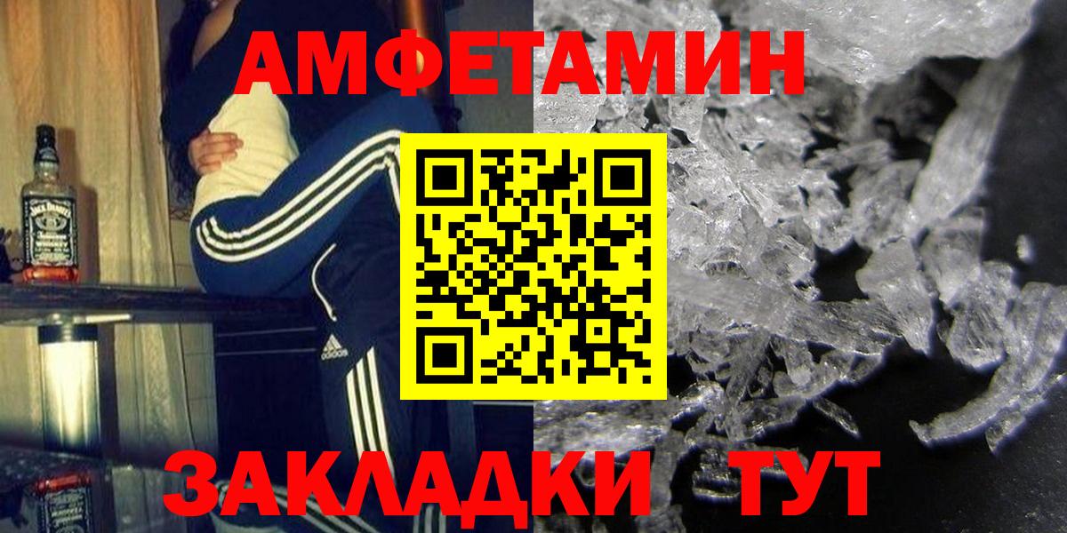 Amphetamine  Вход с VPN  Чайковский  Амфетамин VHQ 