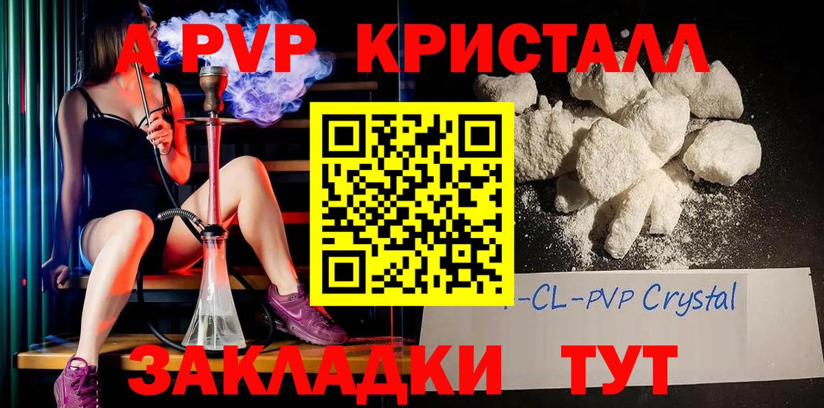 Alpha-PVP СК  Alfa_PVP  A PVP СК КРИС  Вход с VPN  Чайковский  APVP Crystall 