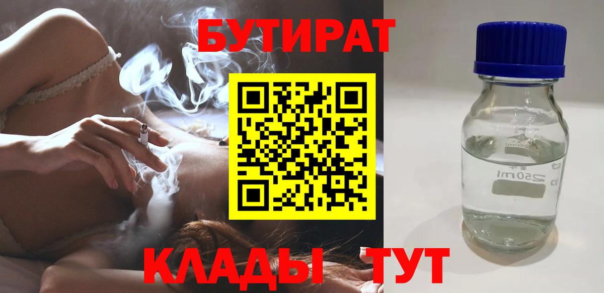 Бутират вода  Вход с VPN  Чайковский 