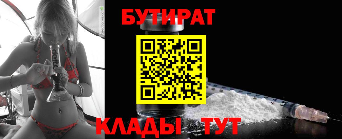 Бутират бутик Чайковский