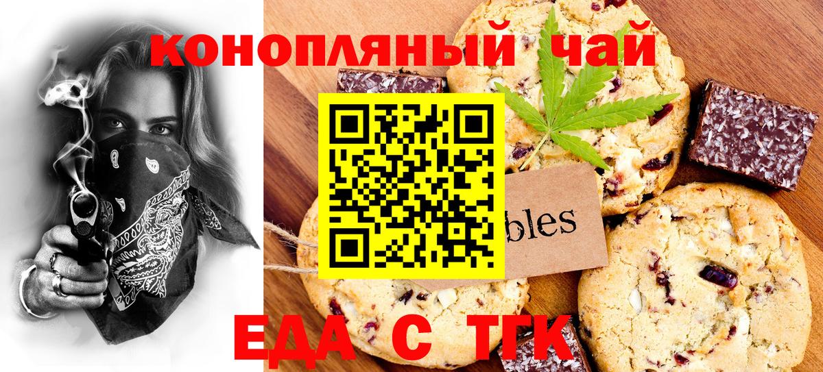 Печенье с ТГК марихуана  Вход с VPN  Чайковский 