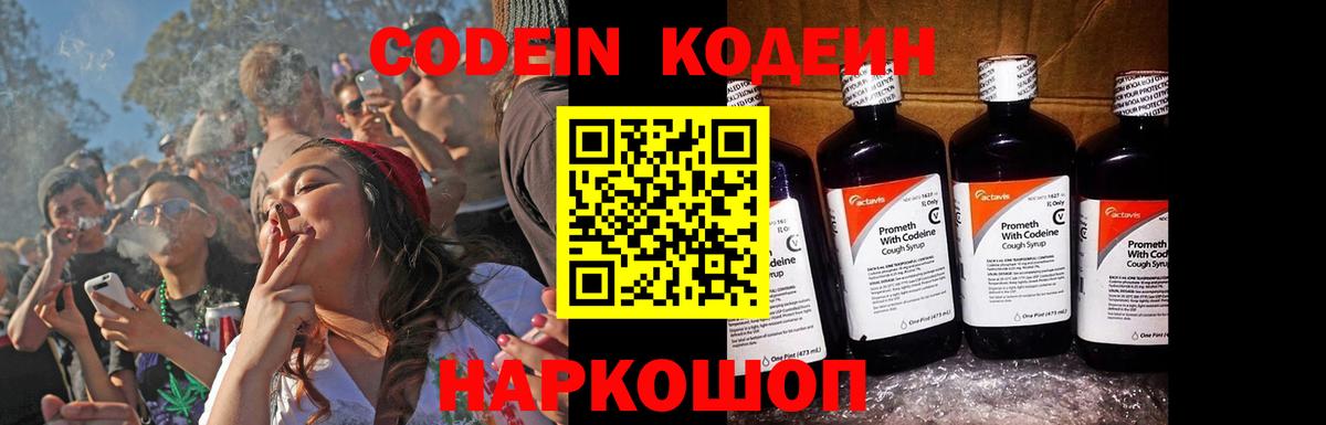 Чайковский  что такое наркотик  Вход с VPN  Кодеиновый сироп Lean напиток Lean (лин) 