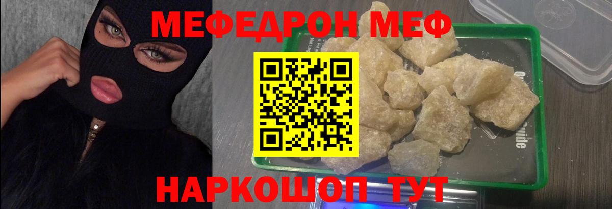 МЯУ-МЯУ VHQ  МЕФ  Чайковский  ОМГ ОМГ маркетплейс  Вход с VPN  Мефедрон мяу мяу 